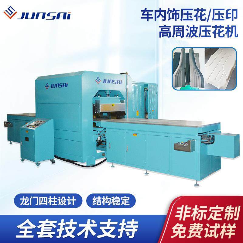 汽车/特种车内饰高周波机平面凹凸压花机立体压花液压滑台高频机,办公设备/耗材/相关服务,包装机,淘宝优惠券,粉丝福利购,淘宝优惠卷