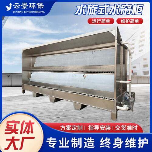 厂家水旋式水帘柜YJP-6000定执型双帘双进风带后捞漆渣功能