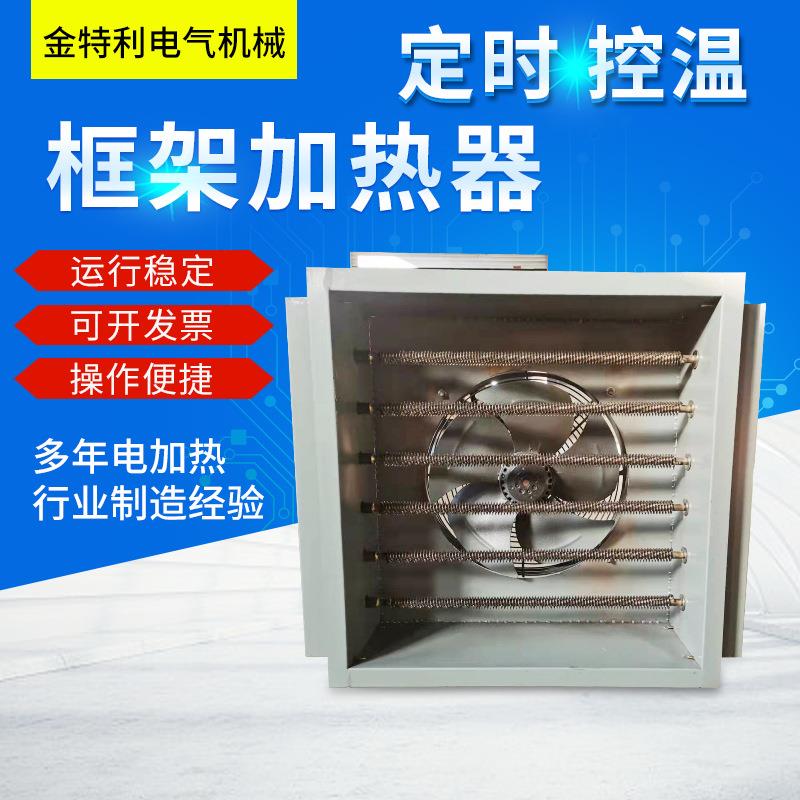 框架式加热器管道加热器风道辅助加热器空气电加热器翅片管换热器