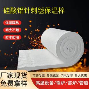 耐高温隔热棉工业窑炉管道烟囱防火毯保温隔热硅酸铝纤维针刺毯毡