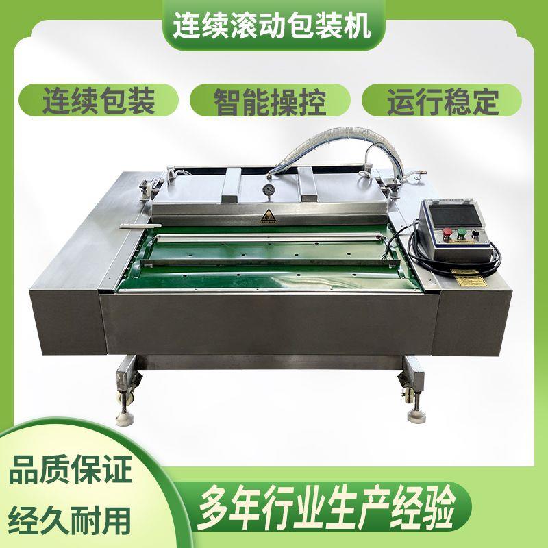 鸭翅鸡爪连续滚动真空包装机腊肉粽子包装机设备中药材真空封口机