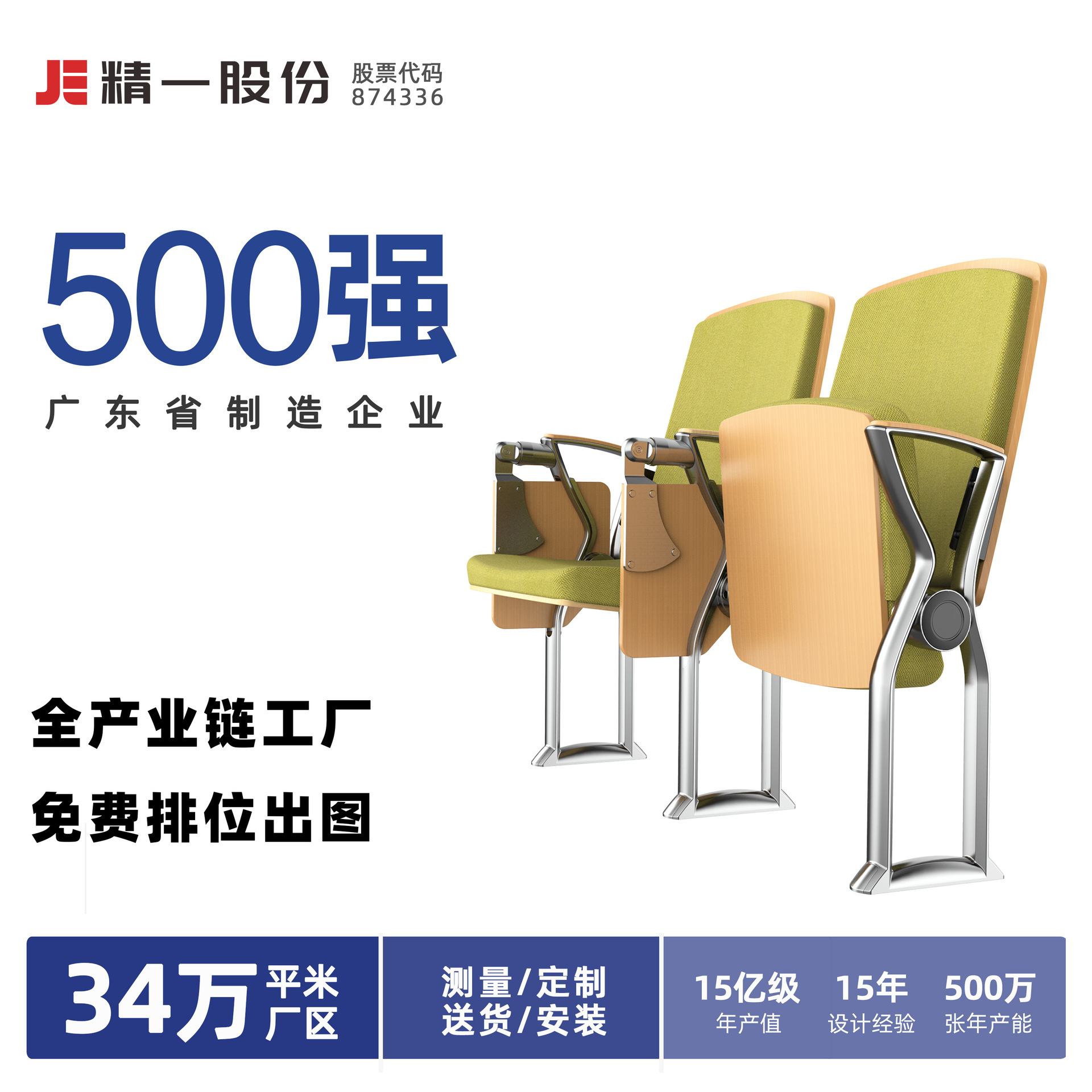 sitzone精一 连排体育看台座椅铝合金镂空礼堂椅子实木报告厅座椅