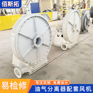 佰斯拓定制高压风机 油气分离器配套风机 工业耐高温防爆离心风机