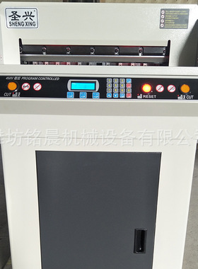 450VS厂家供应电动切纸机 自动切纸机 卷纸电动标书裁剪机