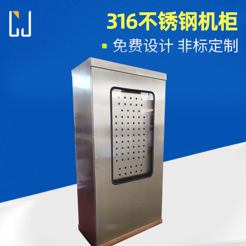 316不锈钢机柜 电厂专用船舶专用316材质厂家 不锈钢机柜