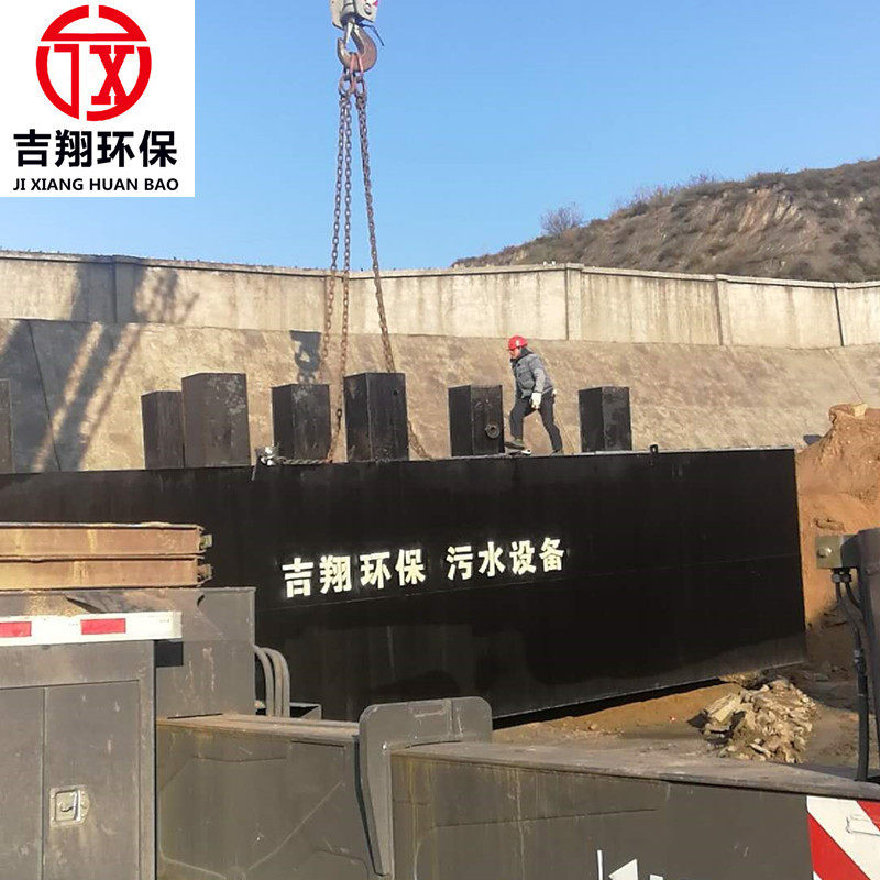 煤矿生活污水处理设备 地埋式一体化污水处理设备 水处理设备厂家