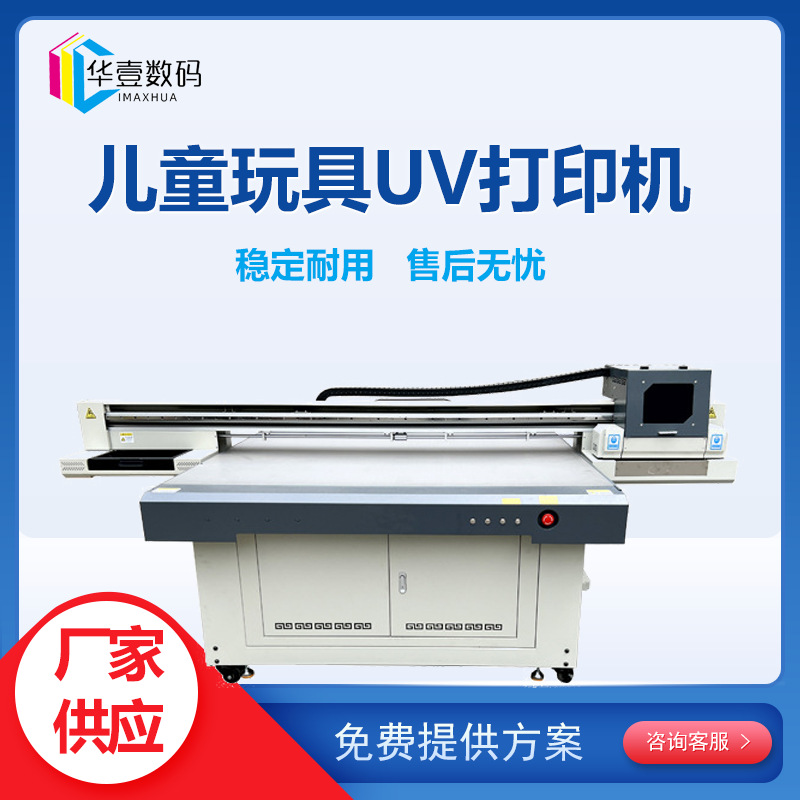 创业儿童玩具UV打印机木质拼图印刷机魔方金属塑料手办玩具打印机