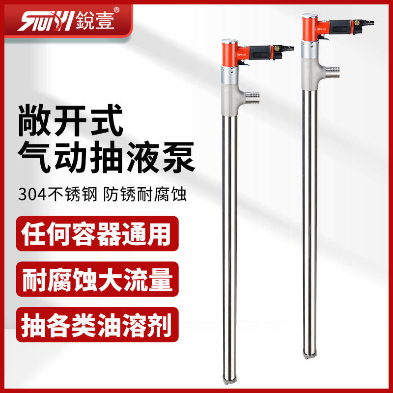 锐壹R-CY01气动抽油泵抽液泵油桶泵不锈钢耐腐蚀溶剂泵油抽子铁桶