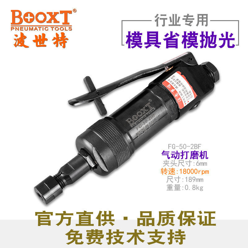 台湾BOOXT直供FG-50-2BF精密大功率直风打磨气动刻磨机强力耐用M6