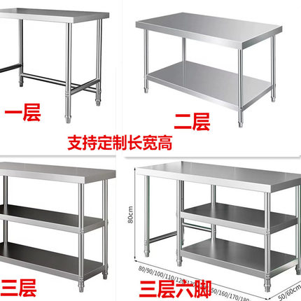 定制特厚不锈钢工作台商用厨房案板切菜打荷操作台家用多层切台架