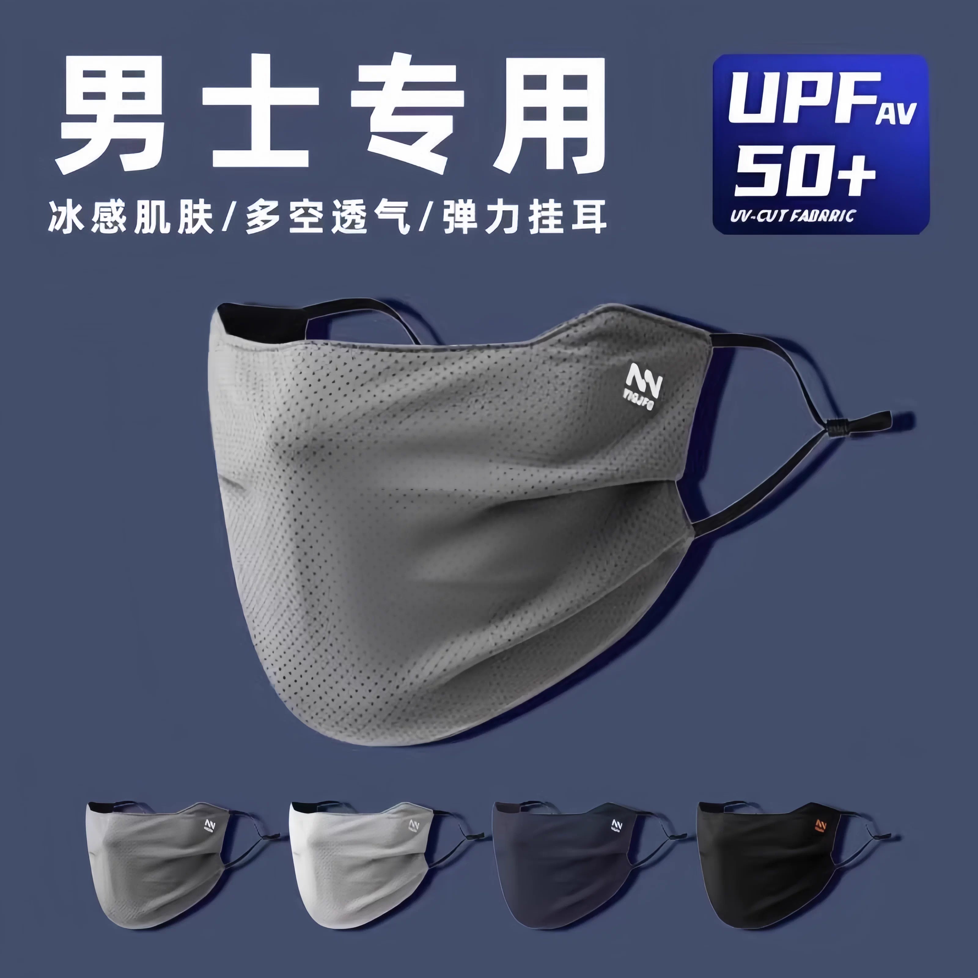 男士冰丝大脸围防晒透气面罩