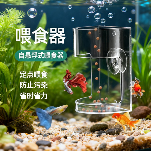 鱼缸喂食器透明壁挂式
