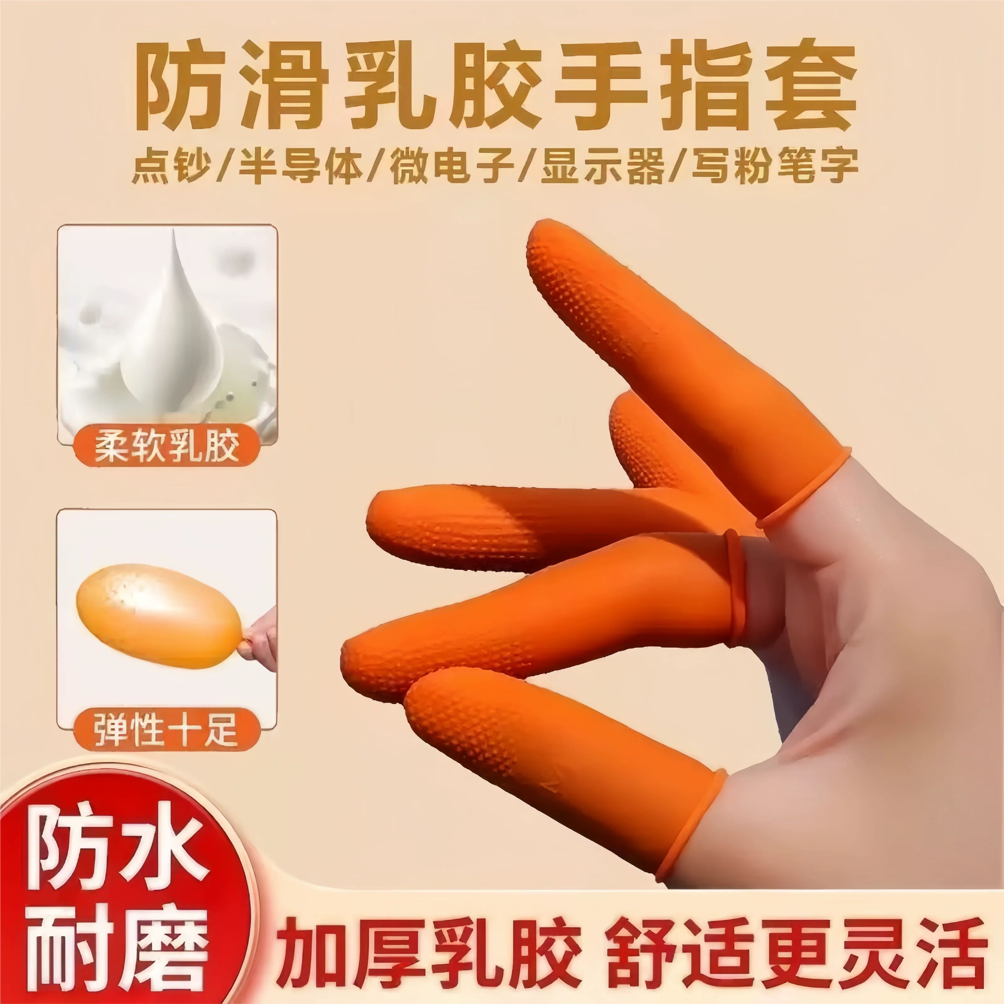 橙色麻点橡胶防滑一次性手指套颗粒指纹耐磨加厚乳胶防护点钞印刷