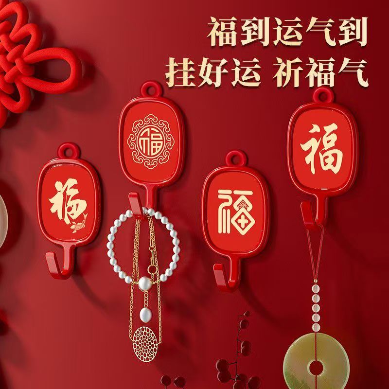 红色福字挂钩强力粘胶喜庆