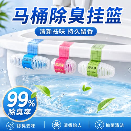 马桶清洁剂挂球挂篮清香留香