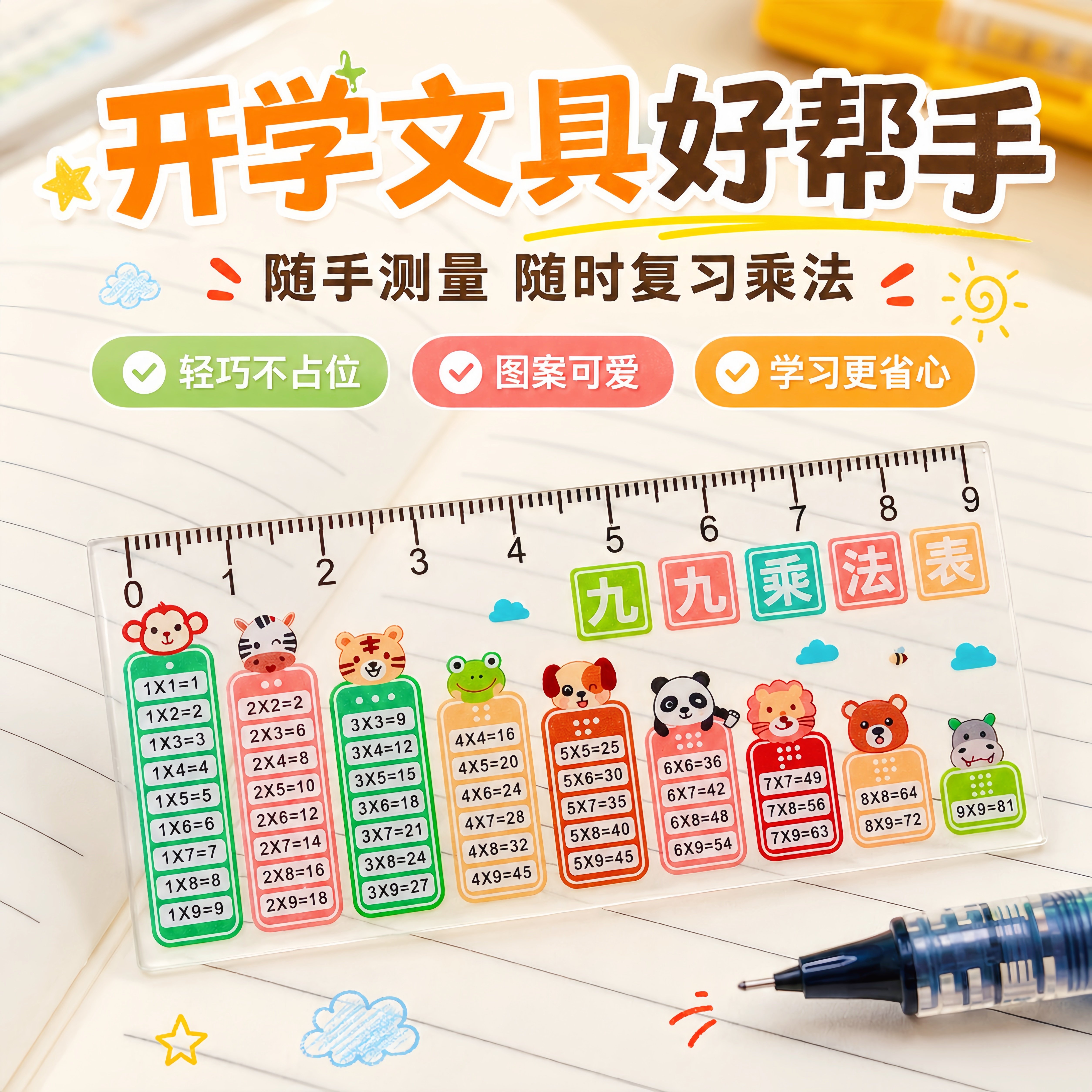 透明迷你九九乘法口诀直尺