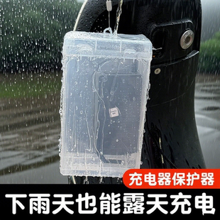 电动车充电器防雨盒电瓶车防水通用保护罩室外充电防雨罩收纳插座