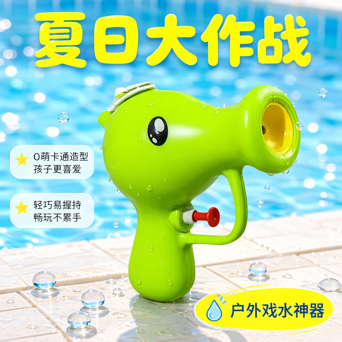 夏日爆款卡通豌豆水枪儿童玩具水枪礼物沙滩打水仗户外戏水大容量
