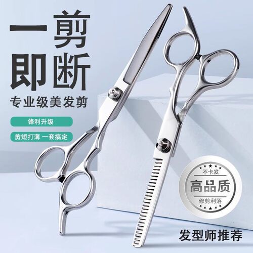 专业理发剪套装剪刘海打薄家用