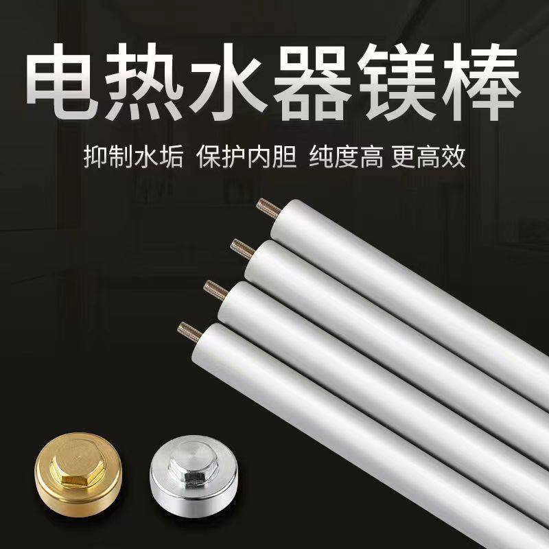 通用电热水器镁棒除水垢排污口阳极加热配件正品高纯度维修排污棒