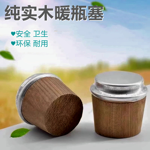 暖瓶塞开水暖壶塞木质塞子实木头热水瓶保温壶盖茶瓶瓶塞木头塞子