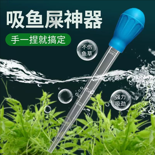 鱼缸吸便器吸粪便神器吸屎器换水器手捏清洁工具洗沙吸污抽水小型