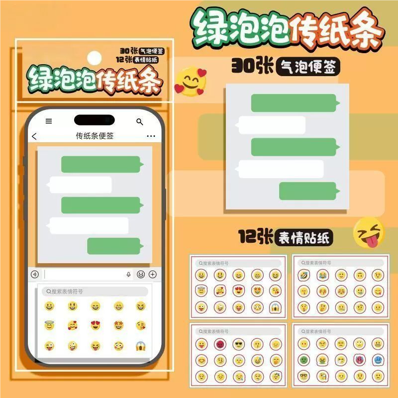 绿泡泡聊天框便签高颜值搞怪传信小纸条手帐素材纸上课摸鱼小玩具,文具电教/文化用品/商务用品,便签本/便条纸/N次贴,淘宝优惠券,粉丝福利购,淘宝优惠卷
