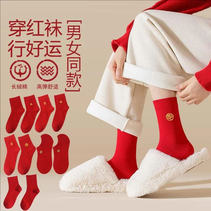 2026马年本命年红色袜子本命年袜子福字袜男女士情侣袜中筒红袜子