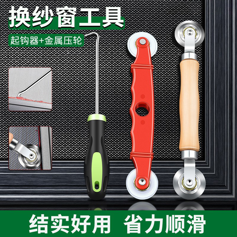 换纱窗工具压纱轮自装家用神器密封条压条器安装滚轮胶条专用压轮