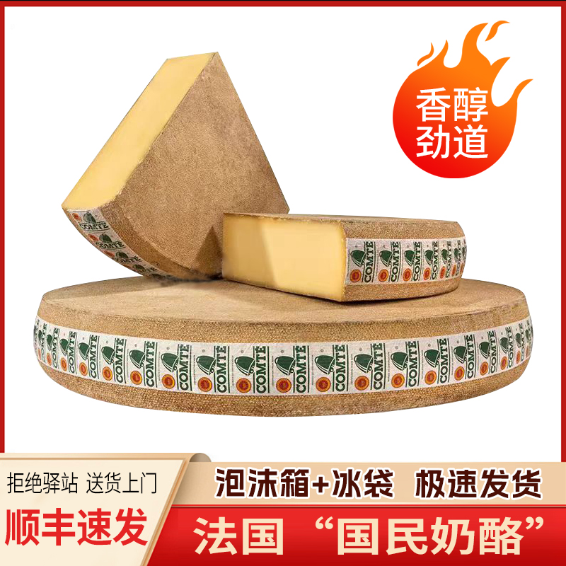 法国进口孔泰干酪芝士烘焙即食