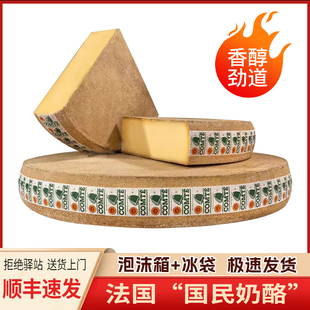 孔泰干酪Comte Cheese法国进口天然原制干酪芝士烘焙即食百搭