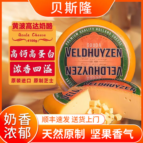 贝斯隆黄波高达GouDa奶酪