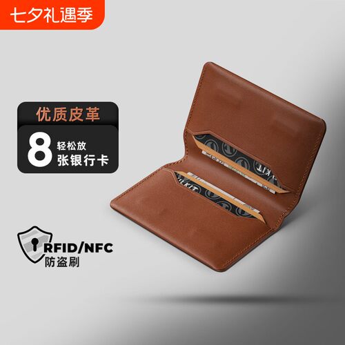 超薄小巧RFID防盗刷男士卡包