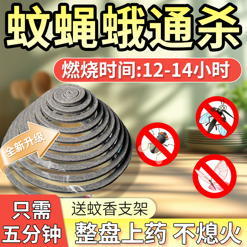 餐饮店饭店专用灭苍蝇蚊香免拆商用餐厅专用强力驱蚊香灭蚊蝇香