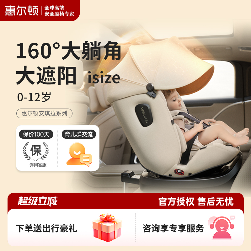 抢大额券-惠尔顿安琪拉pro安全椅