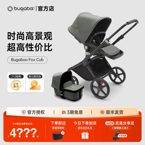 BugabooFoxCub婴儿推车