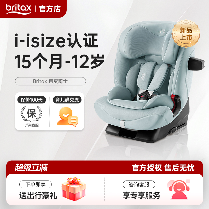 抢大额券-Britax百变骑士安全椅