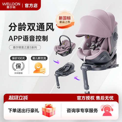 咨询有惊喜-惠尔顿茧之爱3安全椅