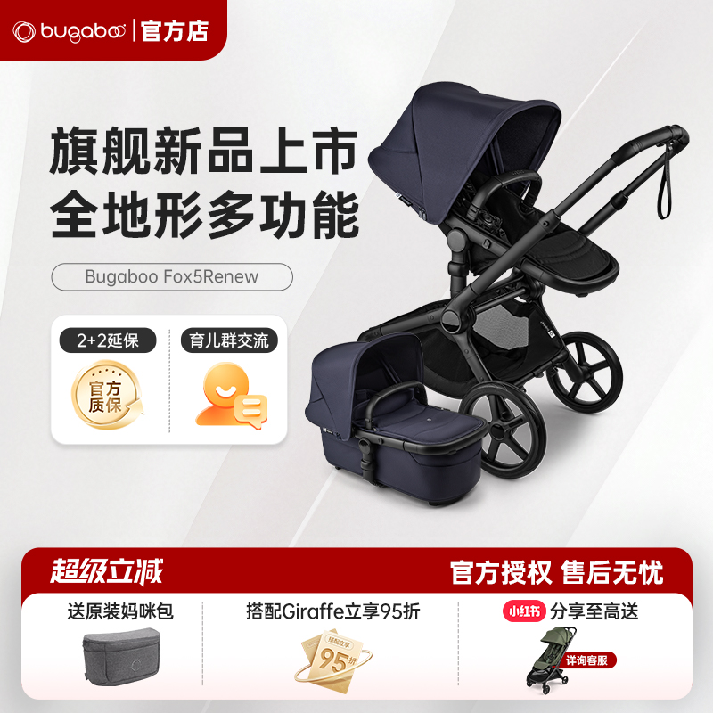 婴儿推车Fox5Renew多功能