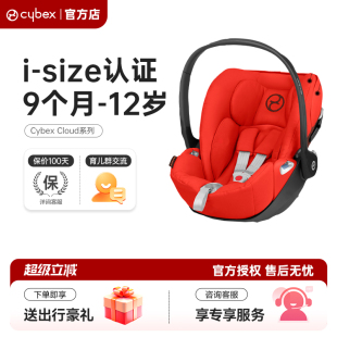 Cybex新生婴儿提篮Cloud isize可平躺车载儿童安全座椅
