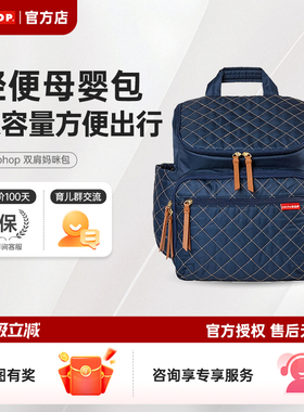 Skiphop妈咪包双肩包轻便母婴包外出时尚多功能旅行大容量背包