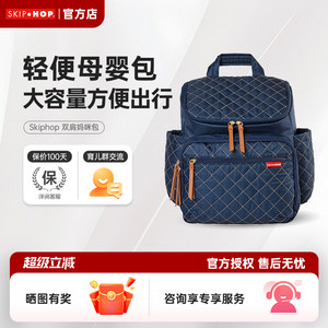 Skiphop妈咪包双肩包轻便母婴包外出时尚多功能旅行大容量背包
