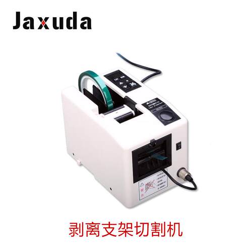 醋纸酸胶布铝A2000带剥离器A2000 自动胶纸切割机 纸泊胶自动剥离