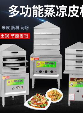 仿手工凉皮面机层皮凉蒸多箱圆形米皮机蒸汽756式烙皮机厂家