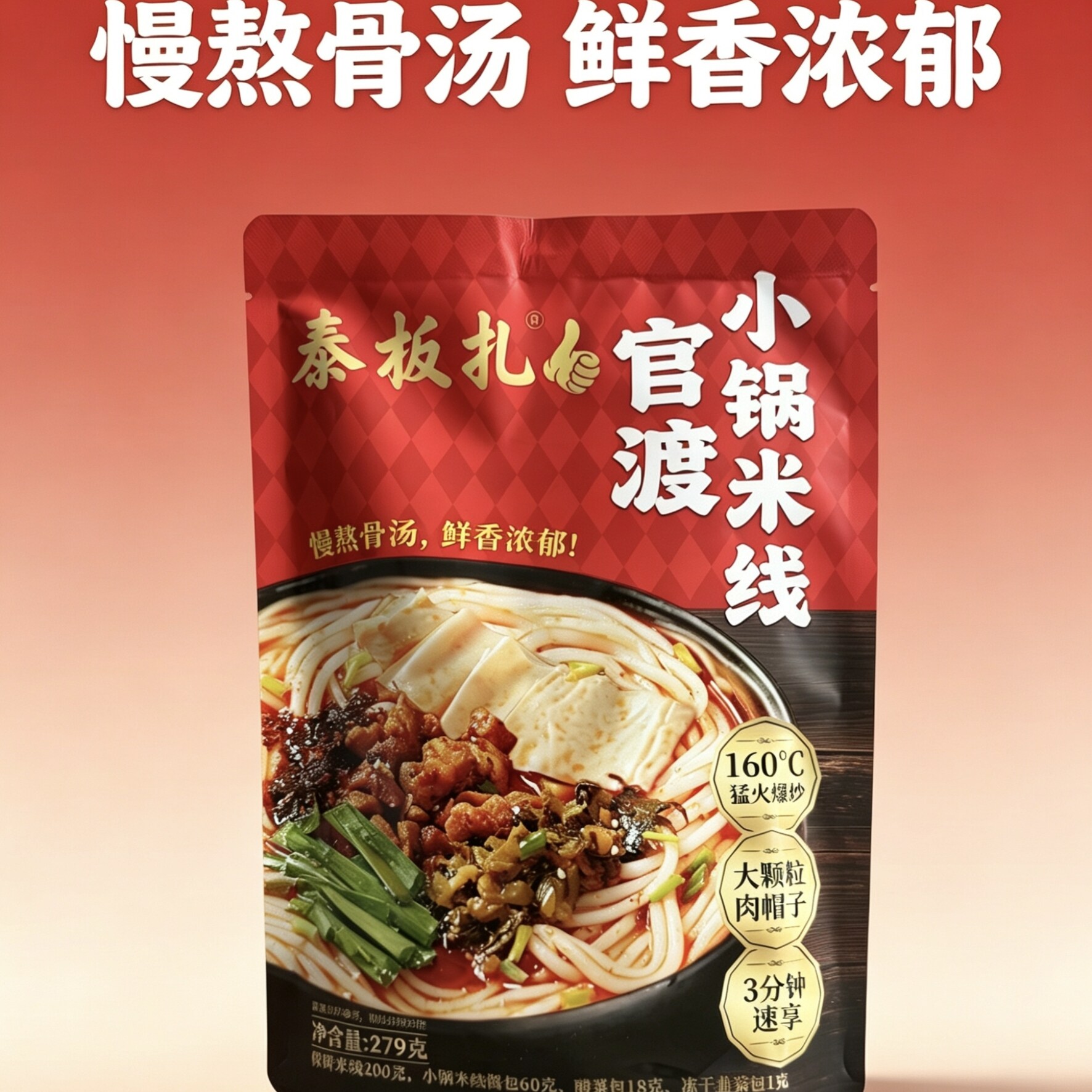 云南泰板扎官渡小锅米线免煮冲泡速食云南过桥米线