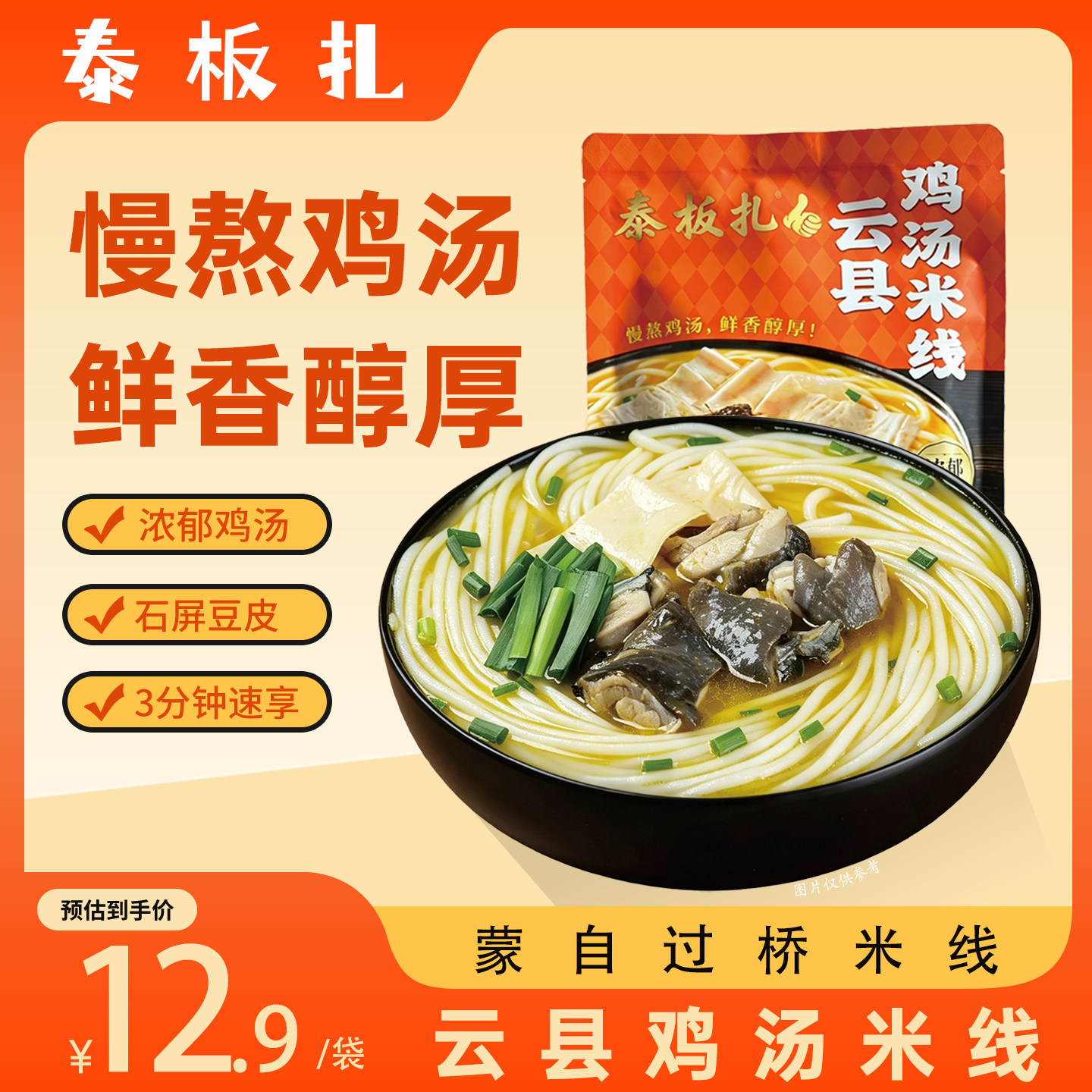 泰板扎正宗云南云县鸡汤米线即食方便速食冲泡免煮米线正宗米线