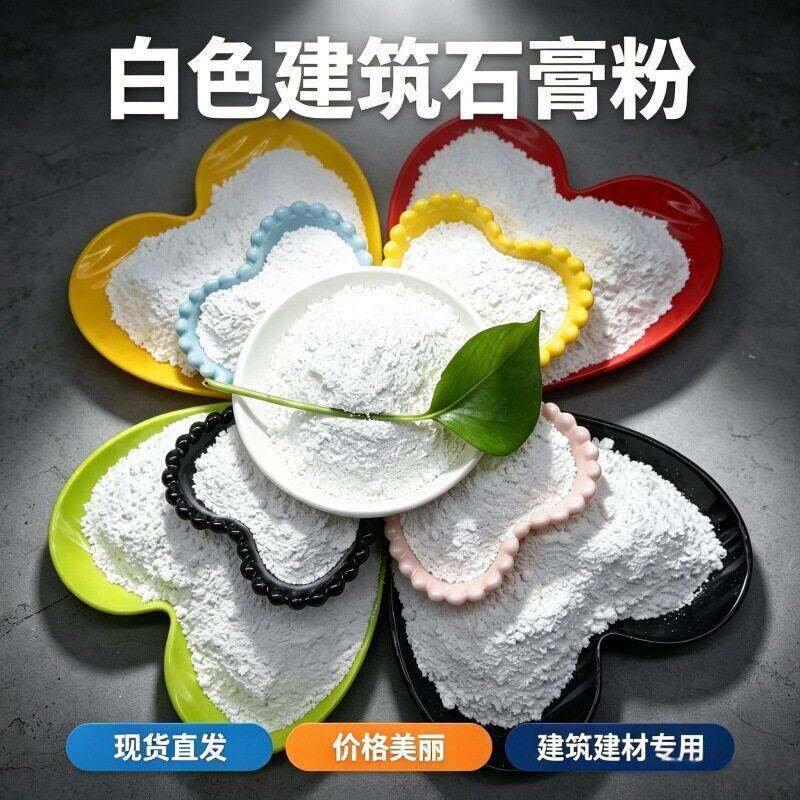 京鹏直发白色建筑材料石膏粉考古挖掘食用菌种植石膏粉