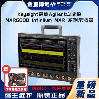 MXR608BInfiniiumMXR系列示波器