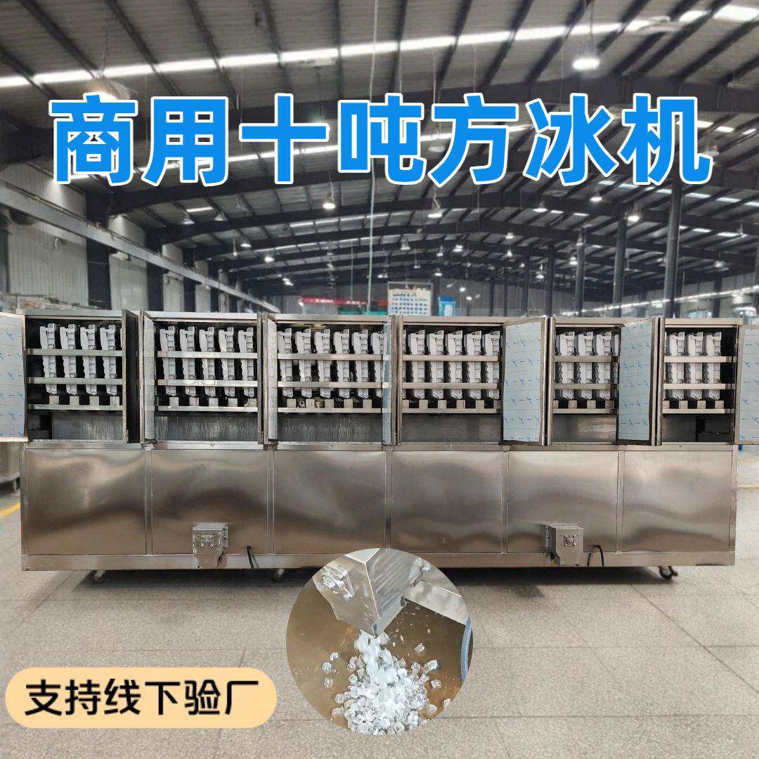 商业冰奶茶店食用方冰机十吨大型方冰机商用工业制冰机商用款