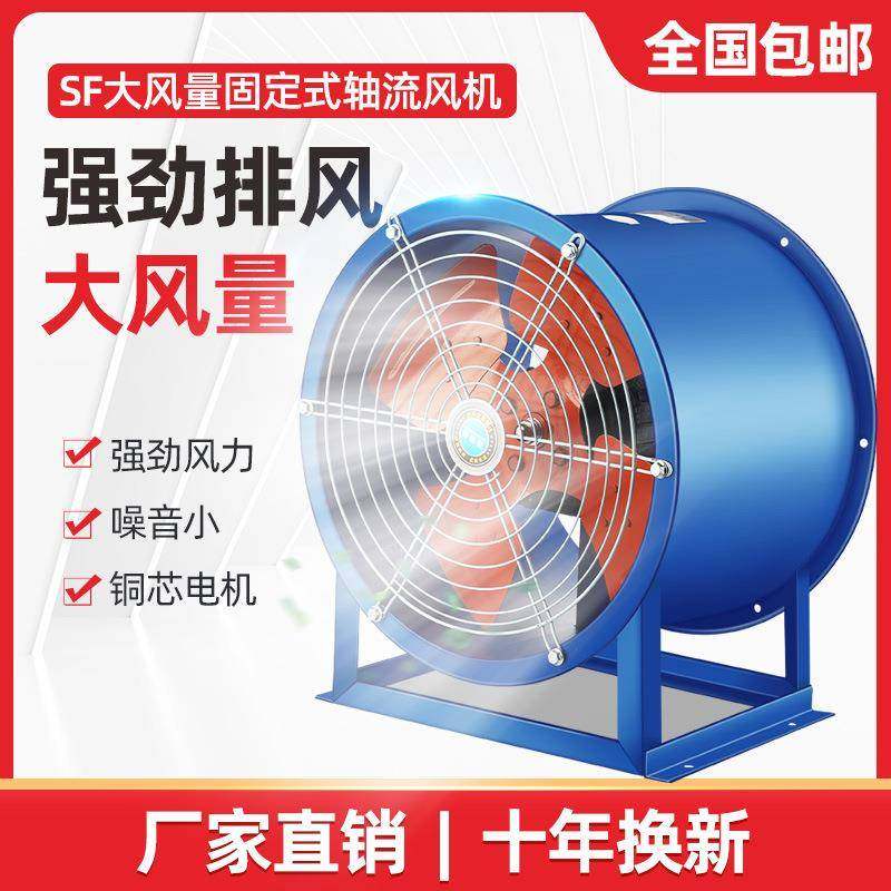 供应固定式SF5-4强力大风量轴流风机380强力通风轴流通风机,五金/工具,风机/鼓风机/通风机,淘宝优惠券,粉丝福利购,淘宝优惠卷